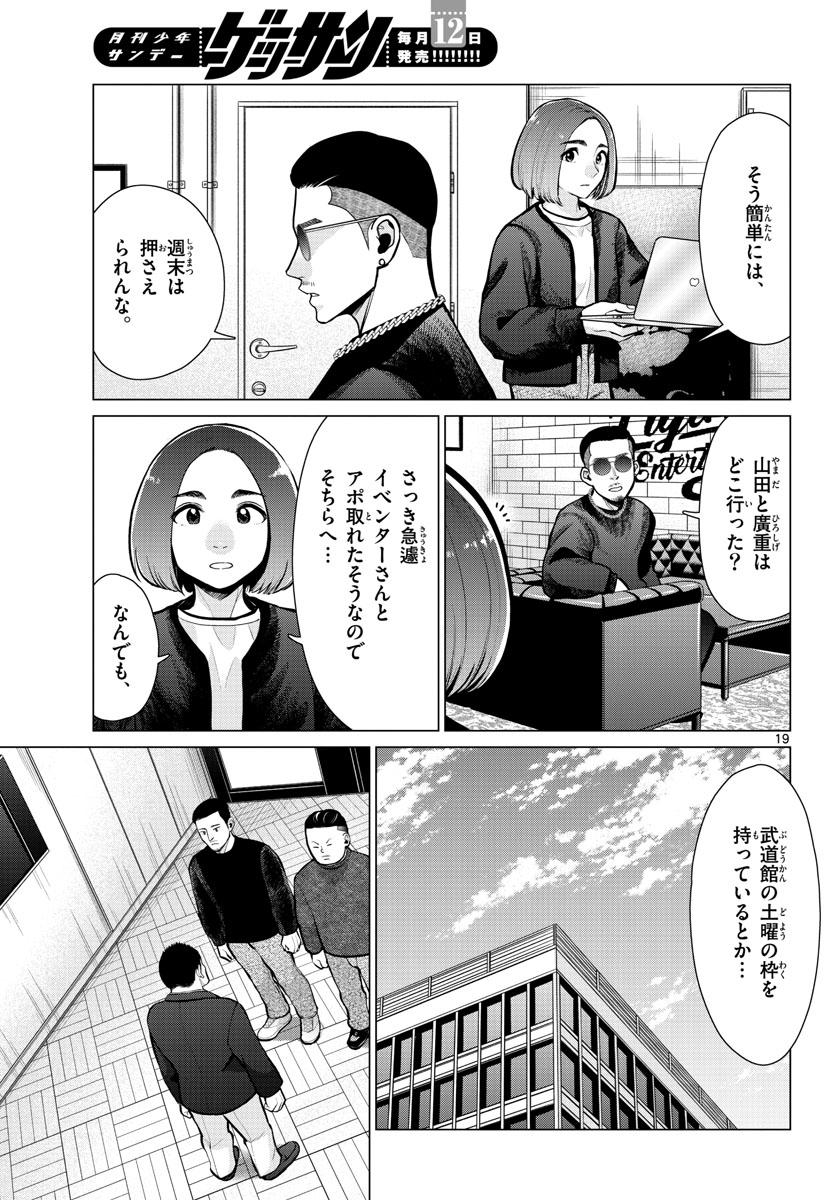 AK-69 no Naki Meshi Chapter 14 page 19 - nihonkuni.com