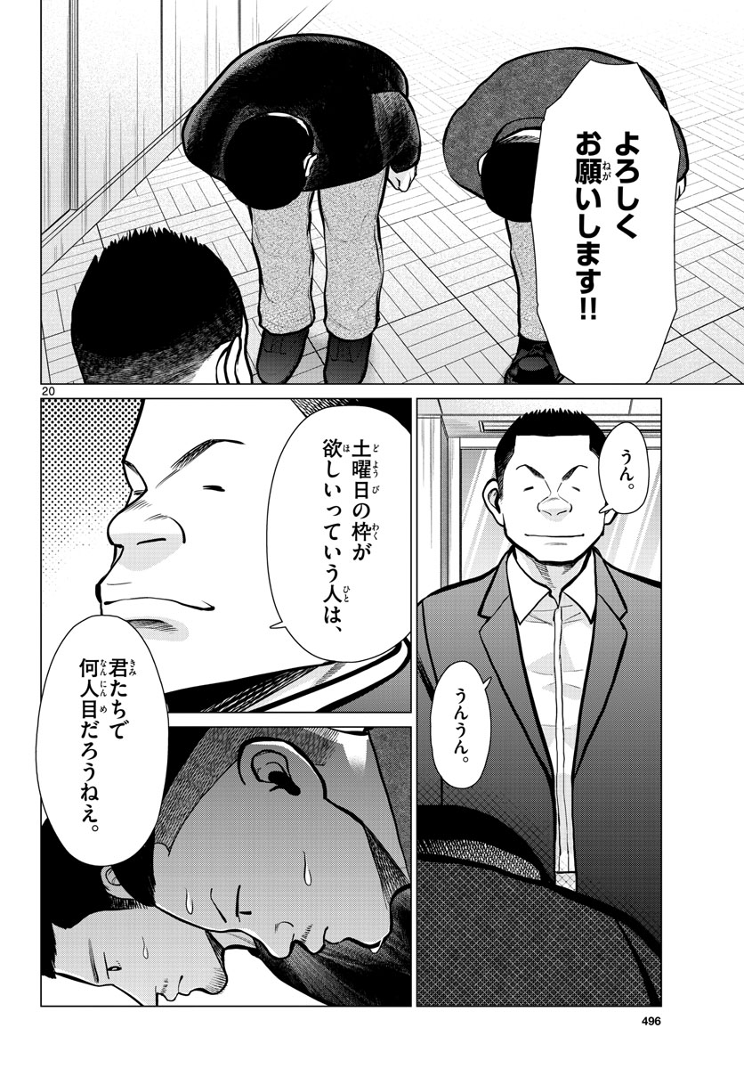 AK-69 no Naki Meshi Chapter 14 page 20 - nihonkuni.com