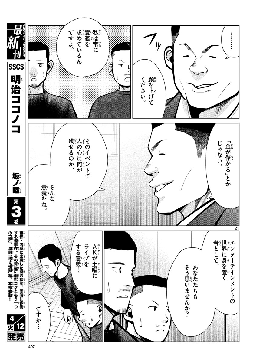 AK-69 no Naki Meshi Chapter 14 page 21 - nihonkuni.com