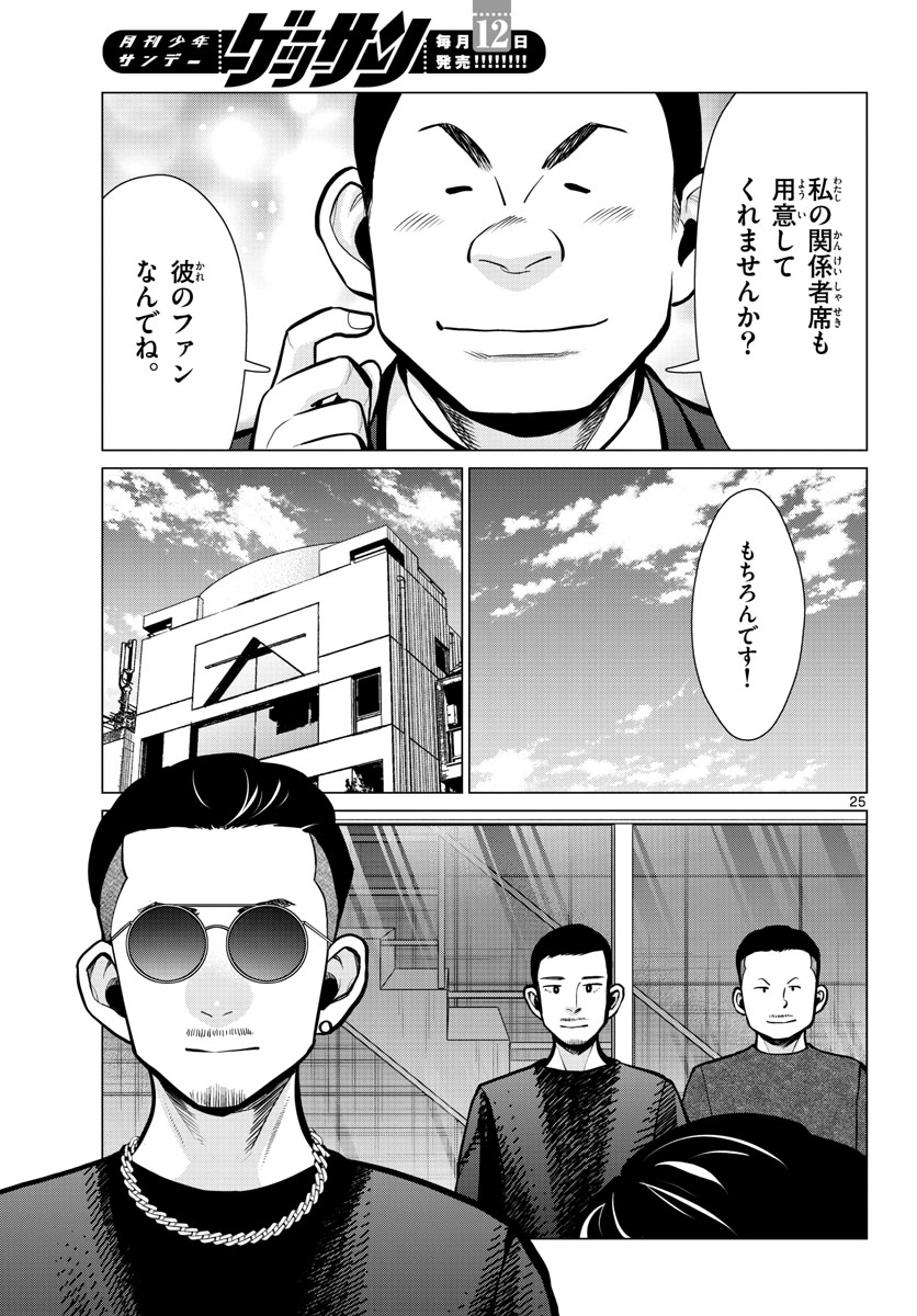 AK-69 no Naki Meshi Chapter 14 page 25 - nihonkuni.com