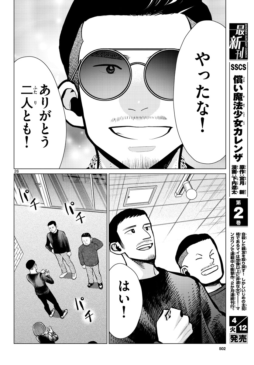 AK-69 no Naki Meshi Chapter 14 page 26 - nihonkuni.com