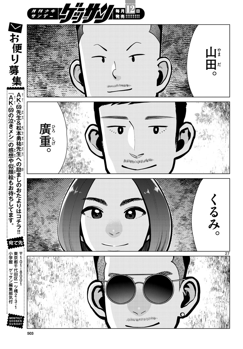 AK-69 no Naki Meshi Chapter 14 page 27 - nihonkuni.com