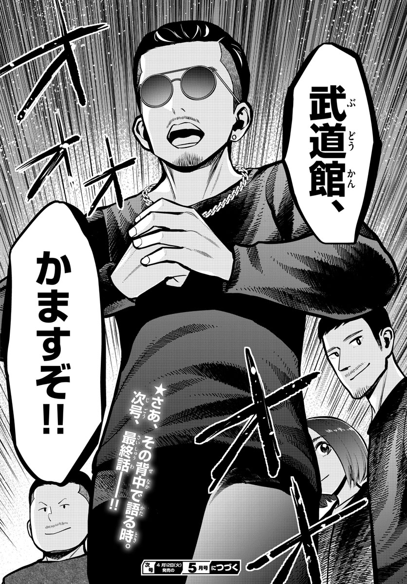 AK-69 no Naki Meshi Chapter 14 page 28 - nihonkuni.com