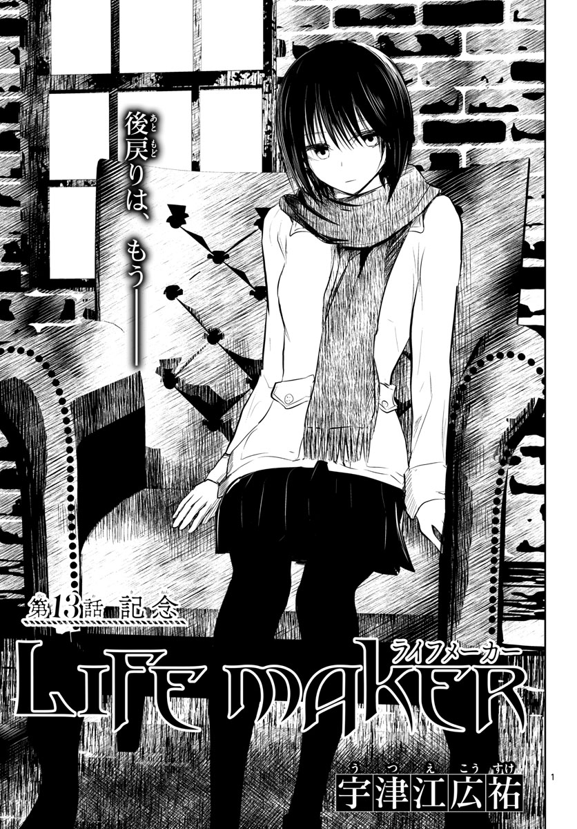 Life Maker Chapter 13 page 1 - nihonkuni.com