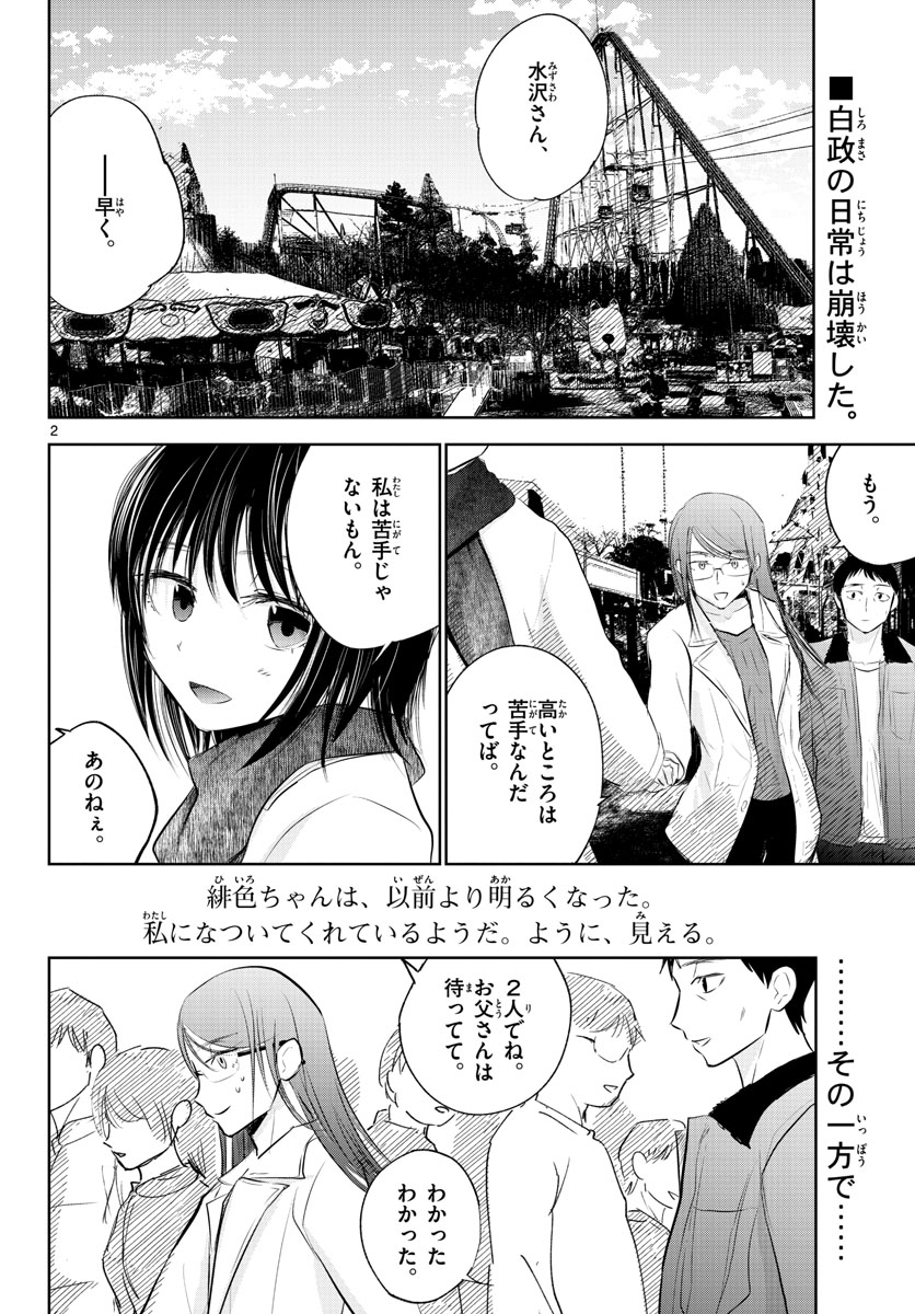 Life Maker Chapter 13 page 2 - nihonkuni.com