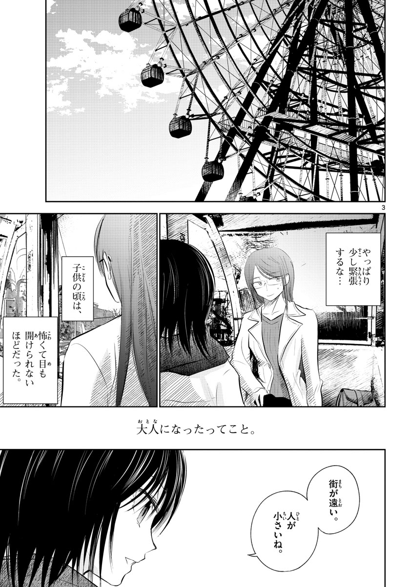 Life Maker Chapter 13 page 3 - nihonkuni.com