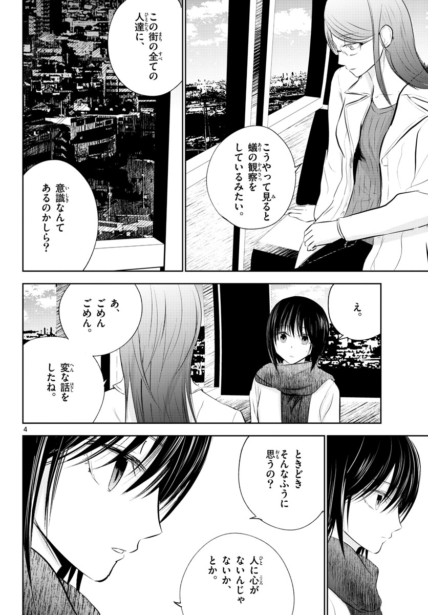 Life Maker Chapter 13 page 4 - nihonkuni.com