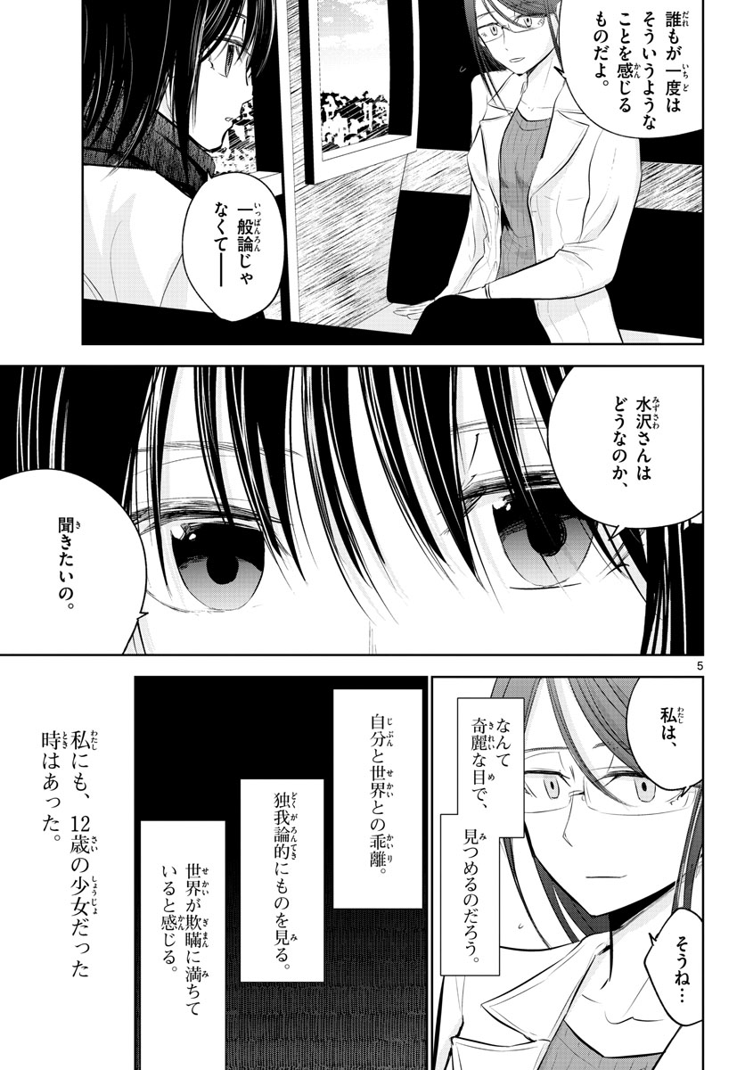 Life Maker Chapter 13 page 5 - nihonkuni.com