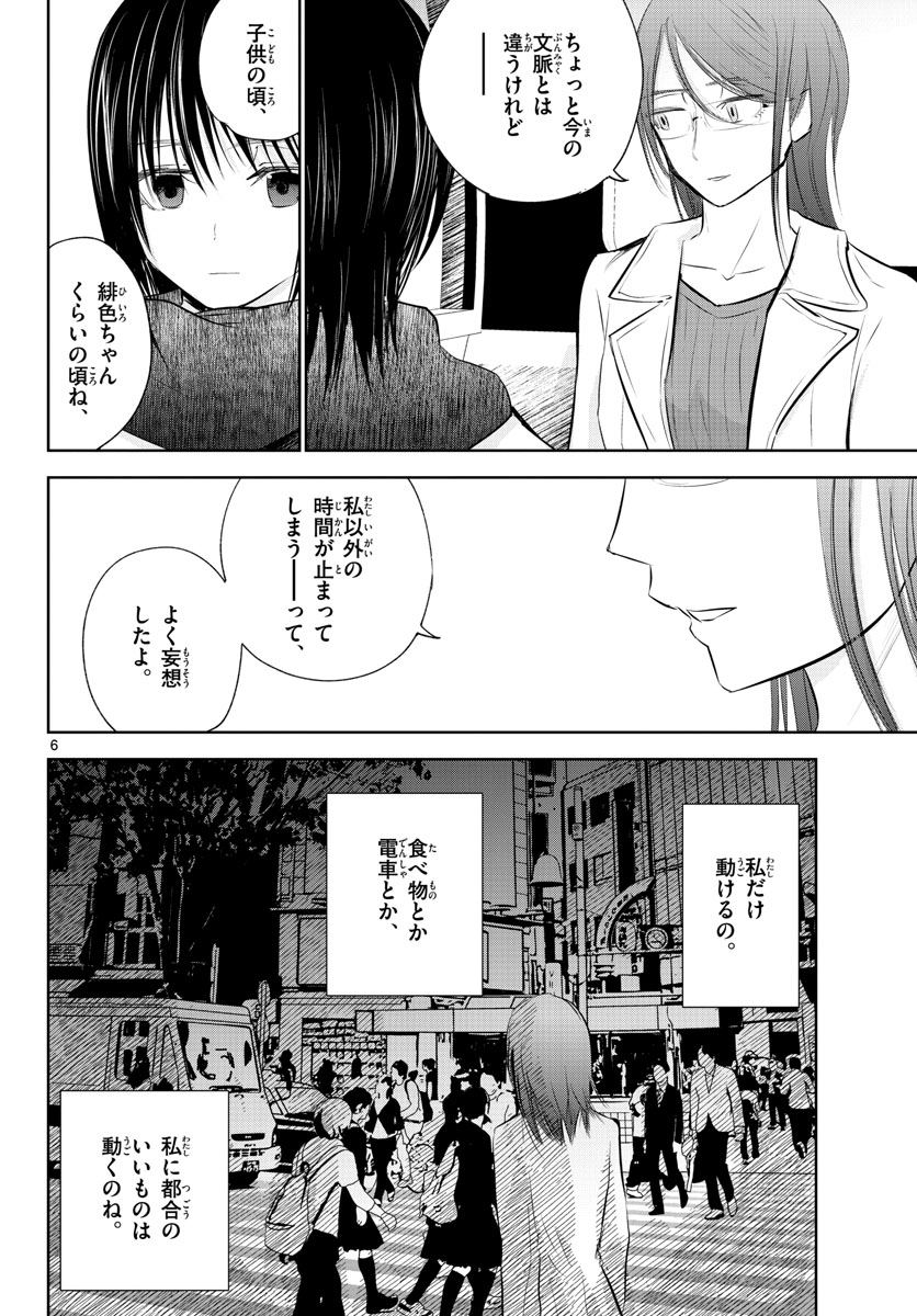 Life Maker Chapter 13 page 6 - nihonkuni.com
