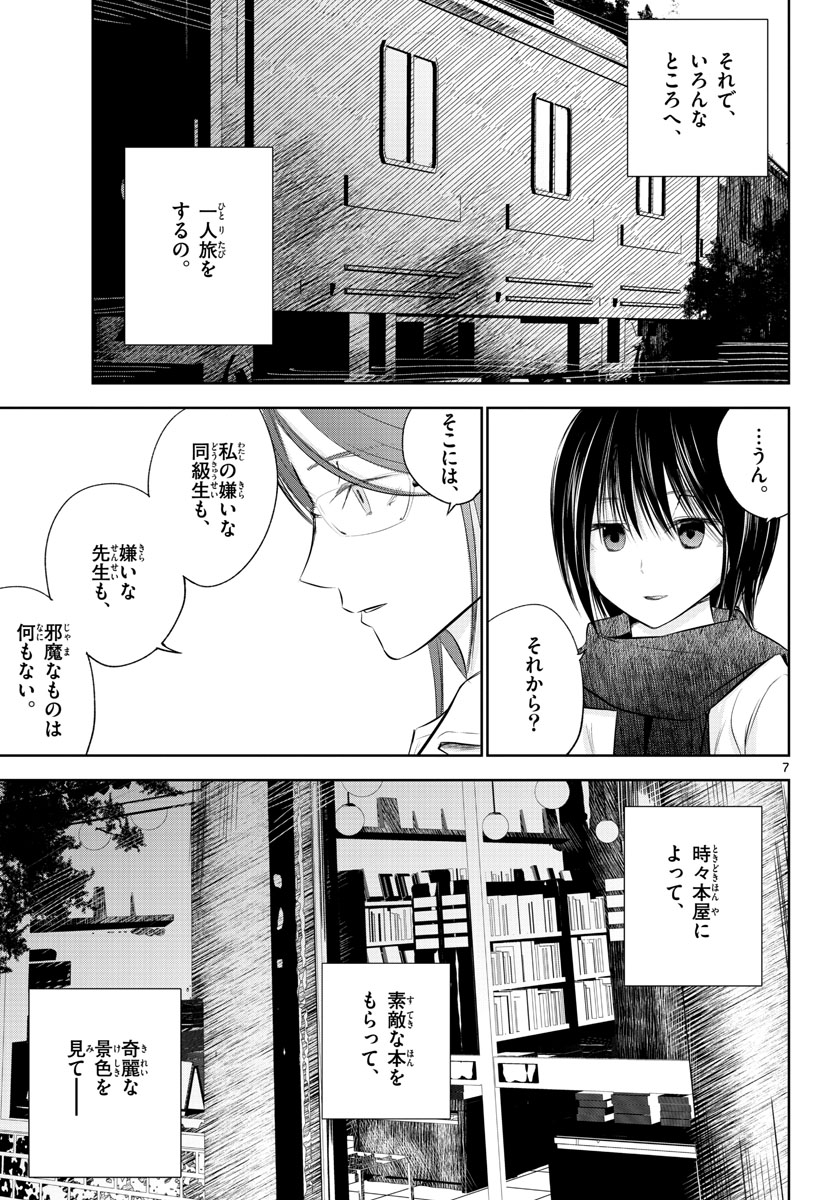 Life Maker Chapter 13 page 7 - nihonkuni.com