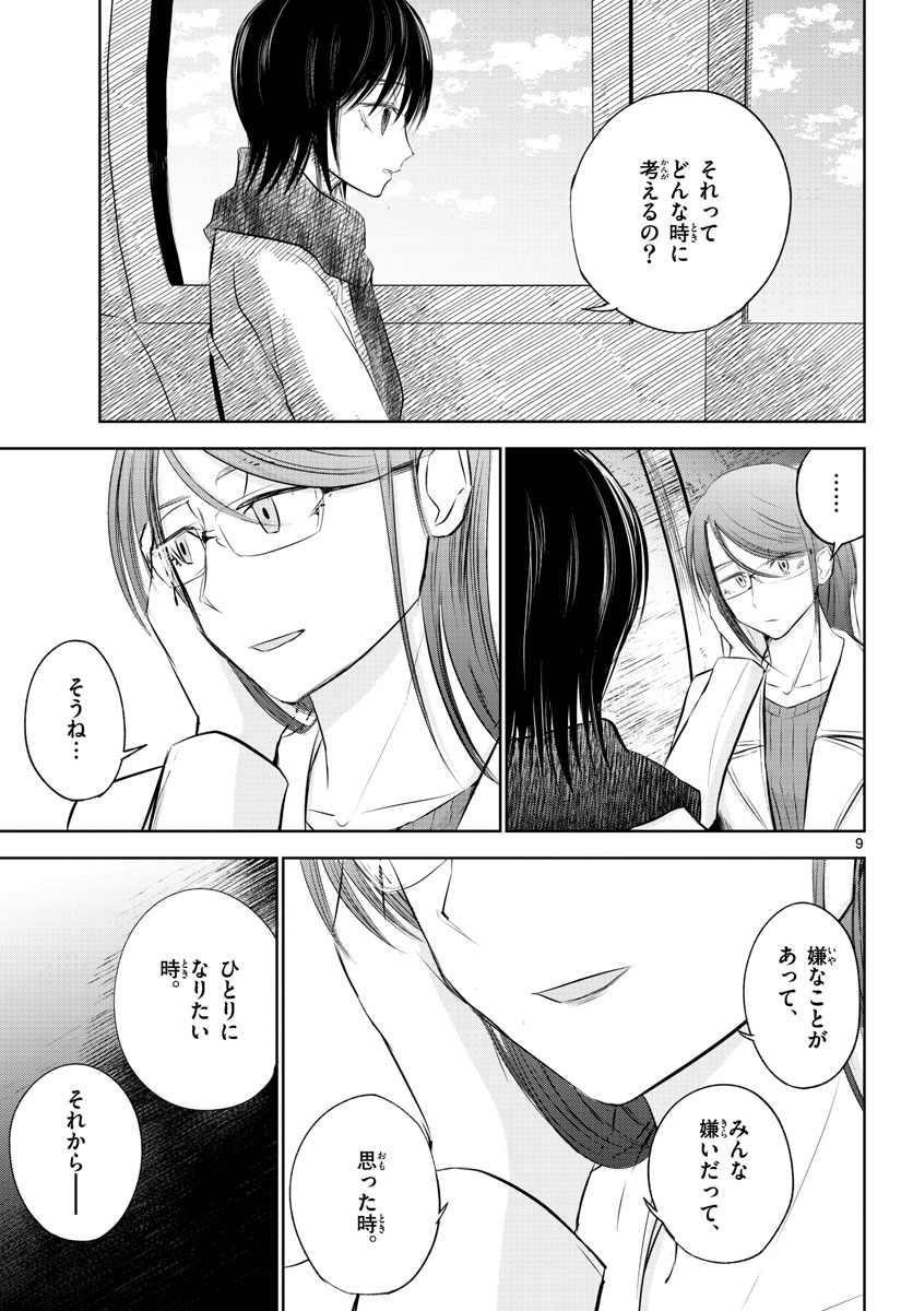 Life Maker Chapter 13 page 9 - nihonkuni.com