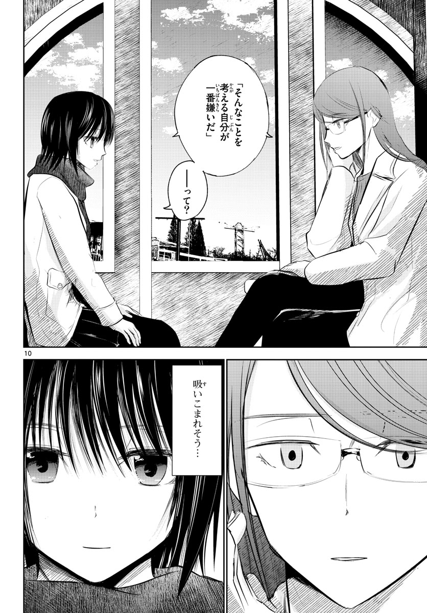 Life Maker Chapter 13 page 10 - nihonkuni.com