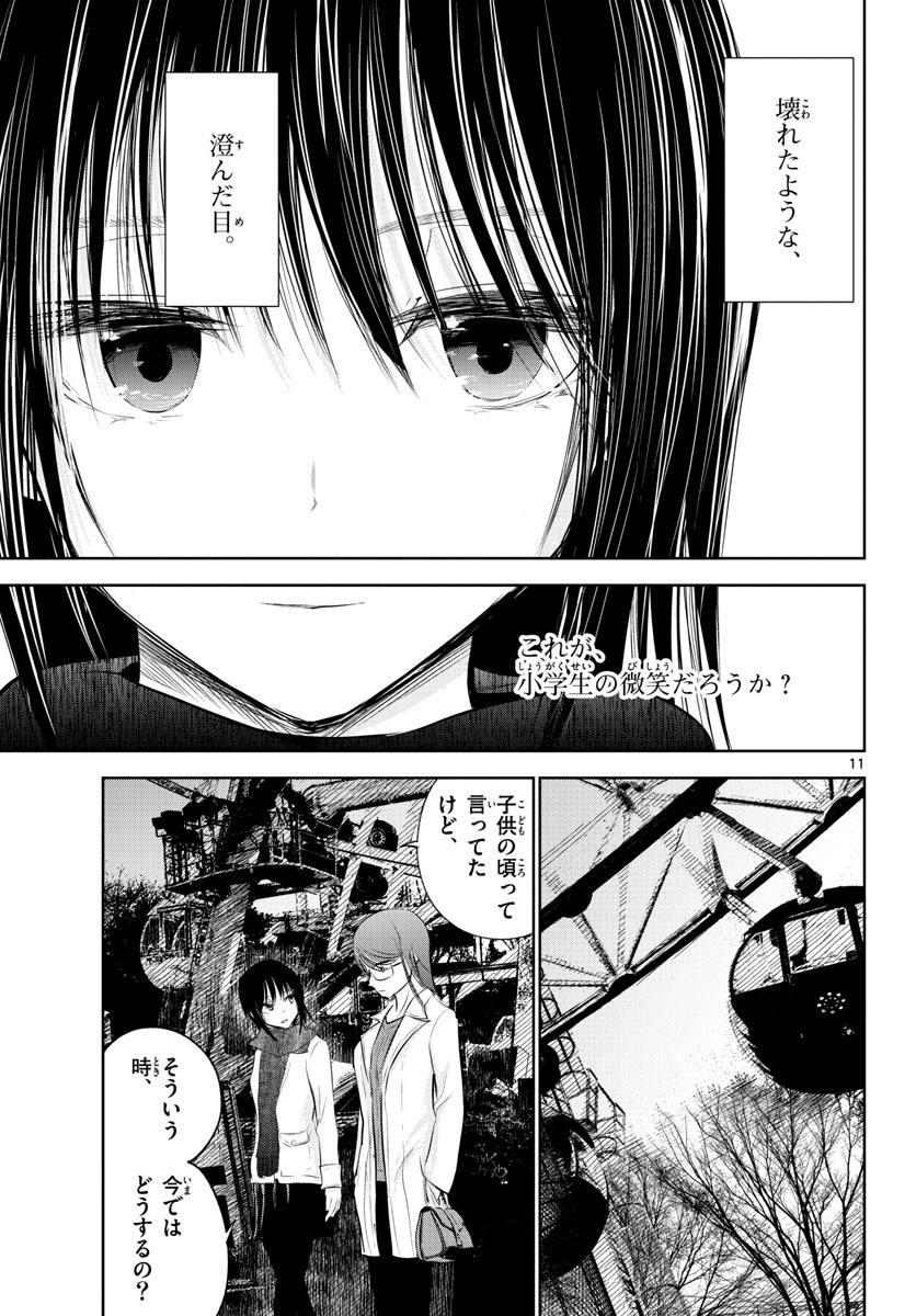 Life Maker Chapter 13 page 11 - nihonkuni.com