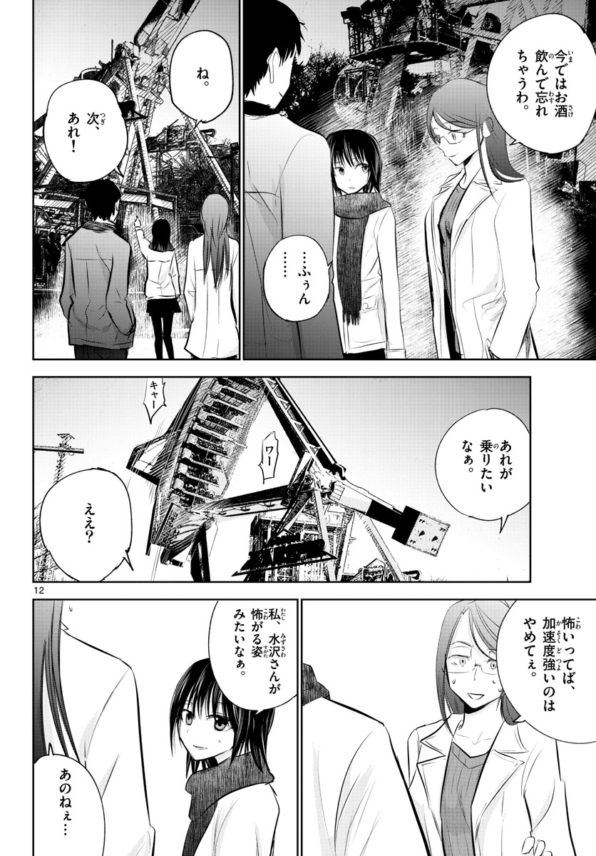 Life Maker Chapter 13 page 12 - nihonkuni.com