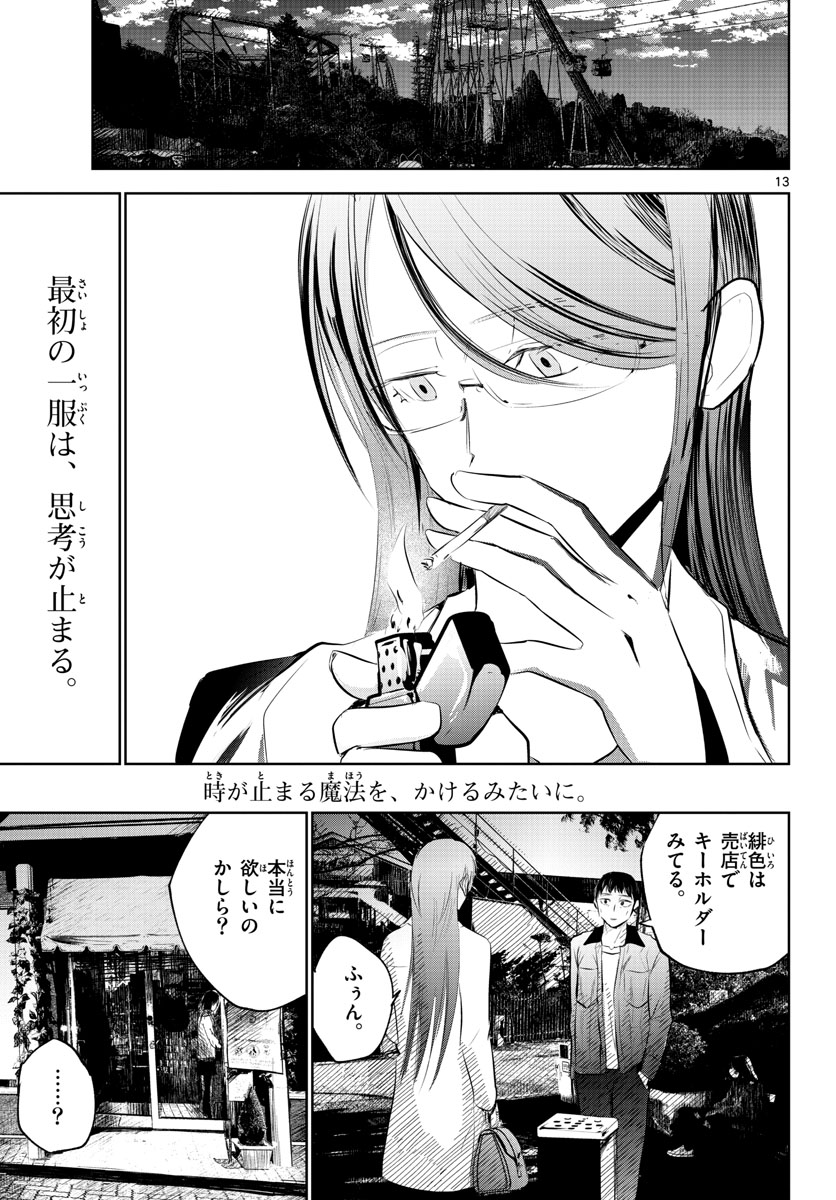 Life Maker Chapter 13 page 13 - nihonkuni.com