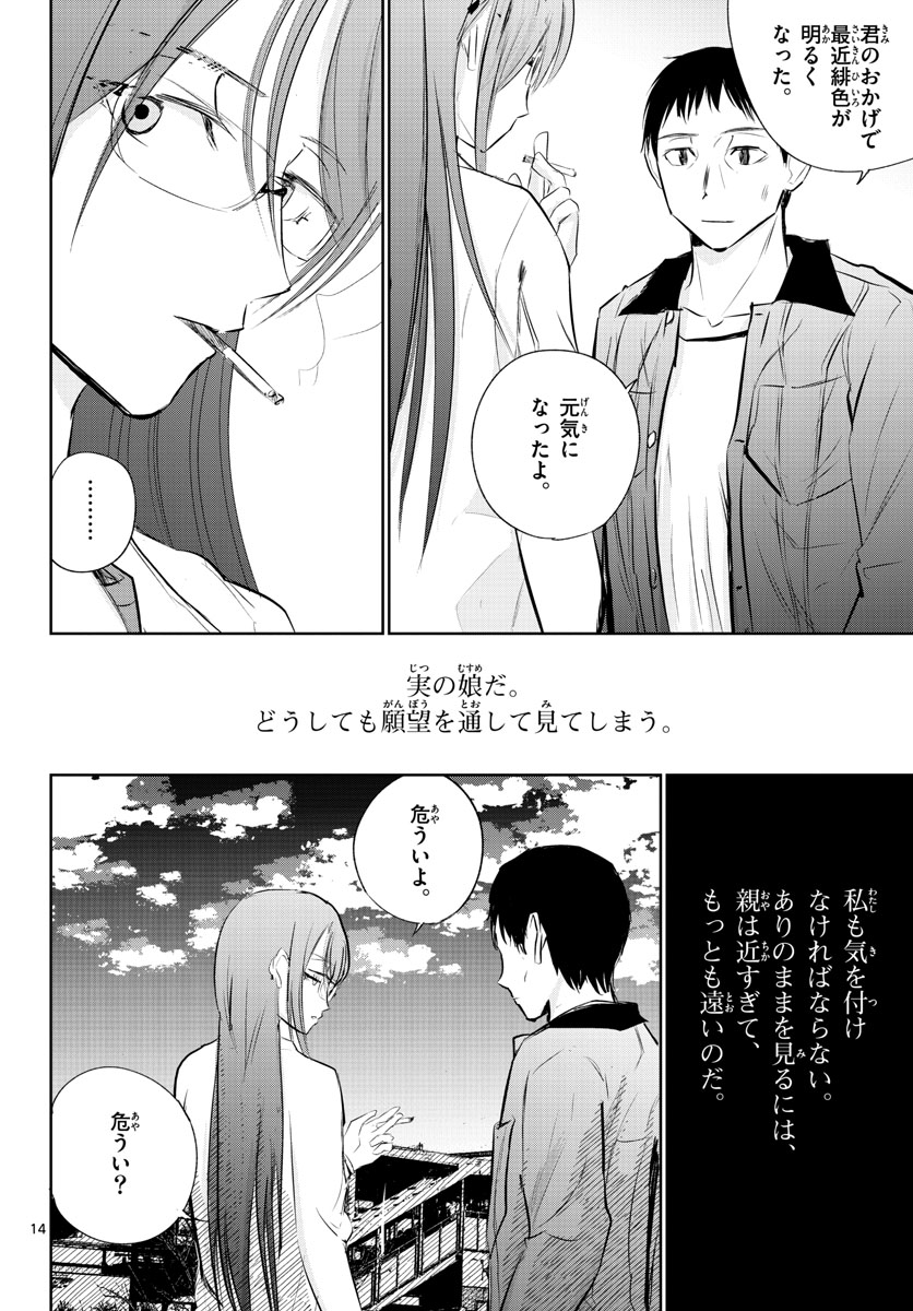 Life Maker Chapter 13 page 14 - nihonkuni.com