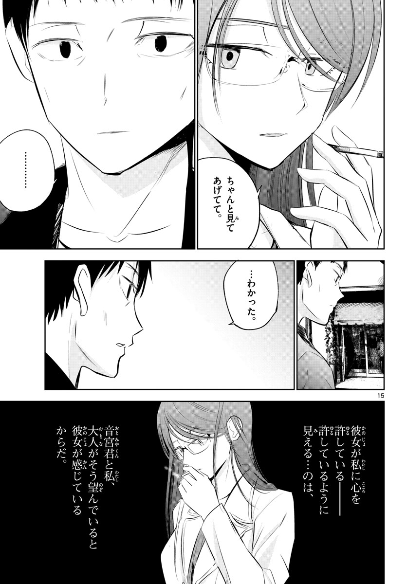 Life Maker Chapter 13 page 15 - nihonkuni.com