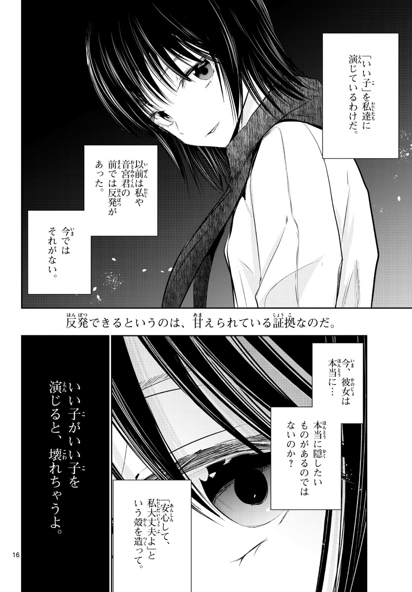 Life Maker Chapter 13 page 16 - nihonkuni.com