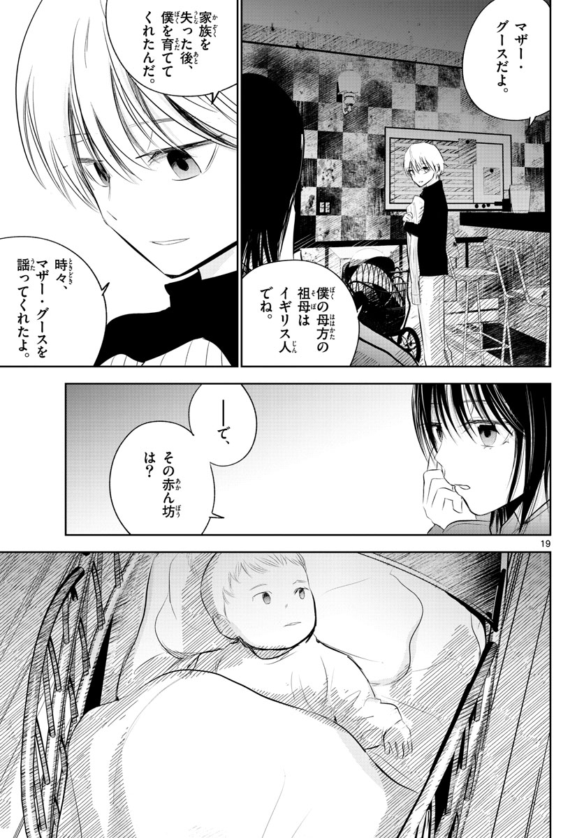 Life Maker Chapter 13 page 19 - nihonkuni.com