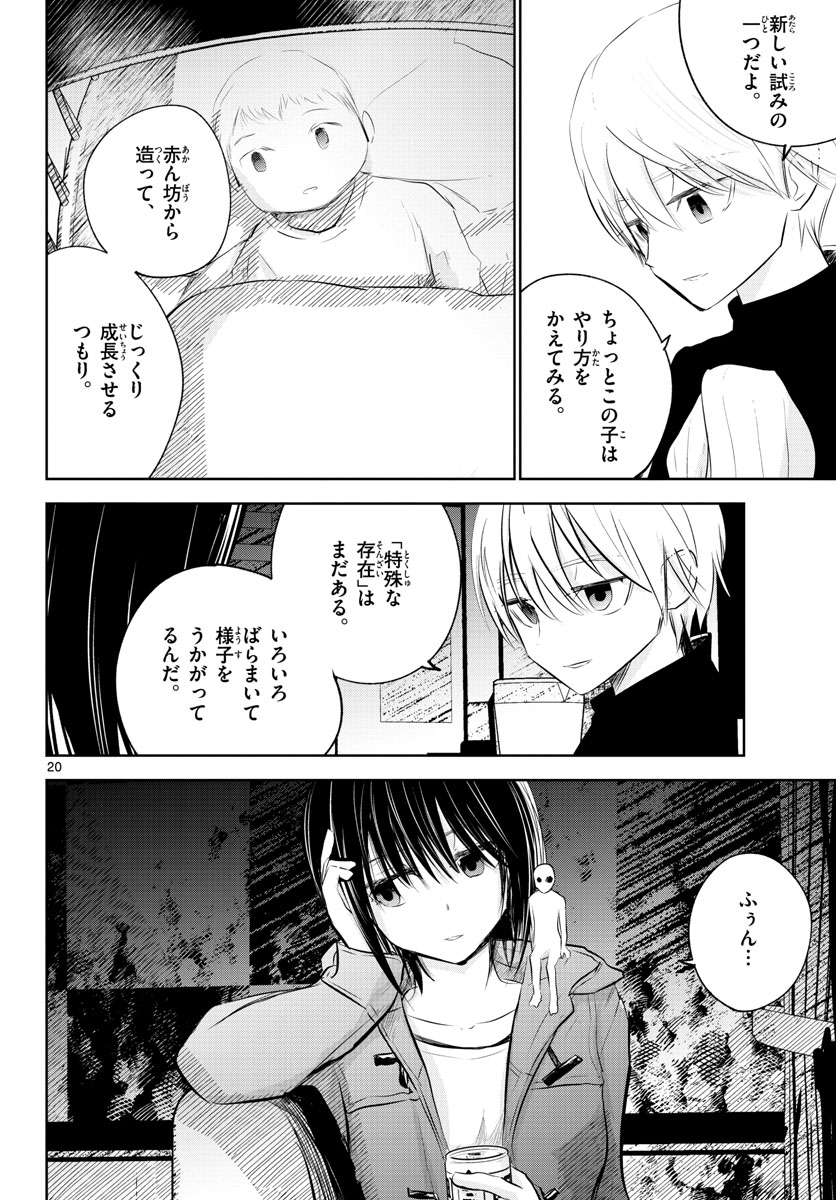 Life Maker Chapter 13 page 20 - nihonkuni.com