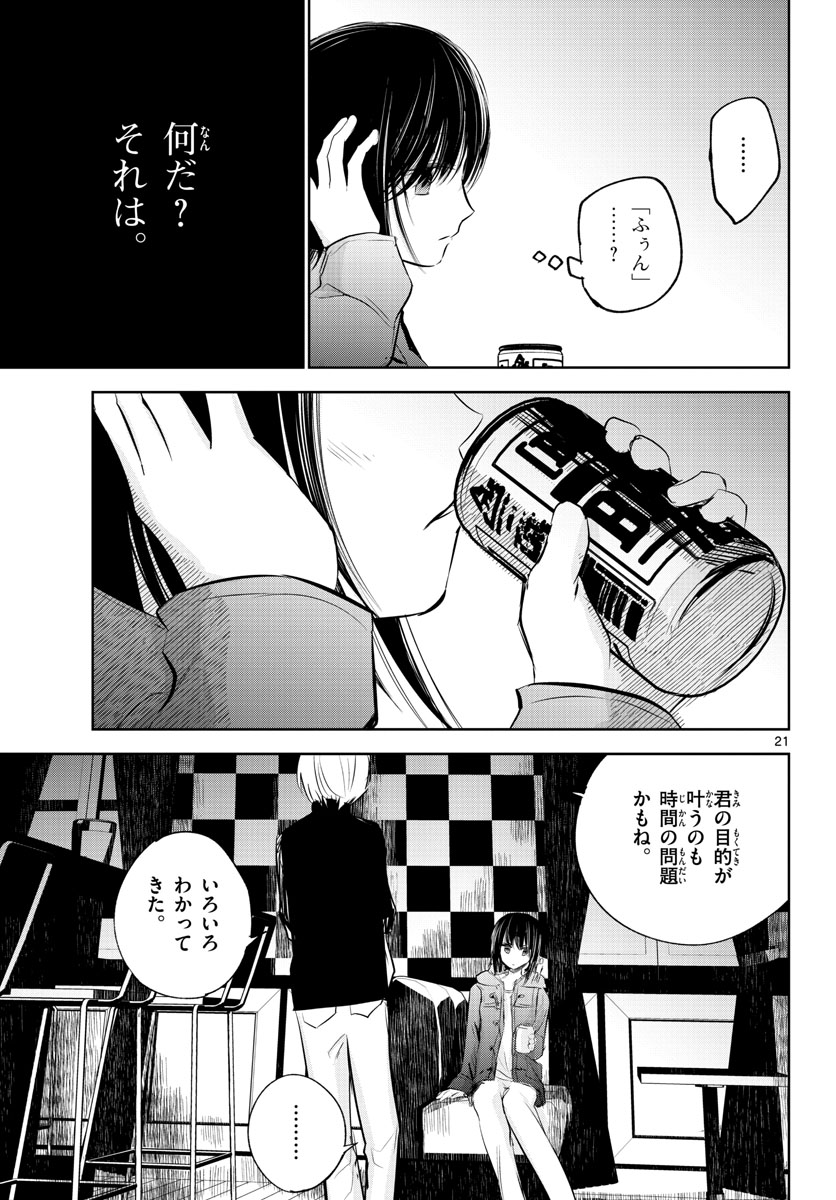 Life Maker Chapter 13 page 21 - nihonkuni.com