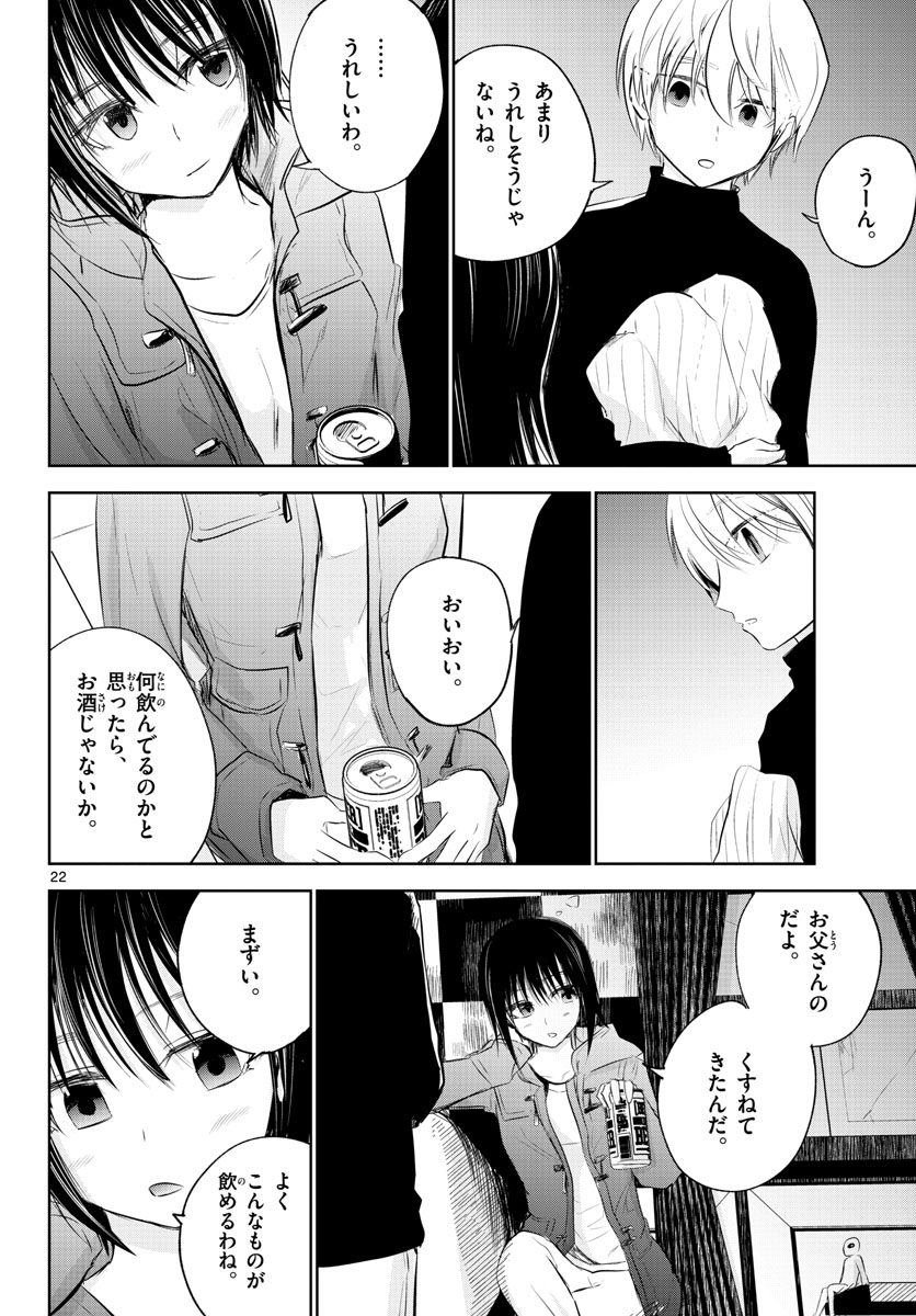 Life Maker Chapter 13 page 22 - nihonkuni.com