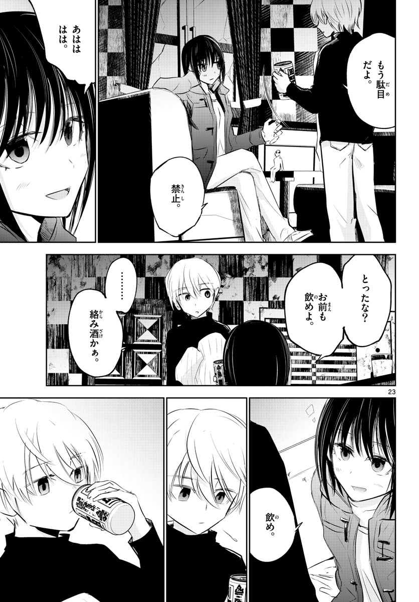 Life Maker Chapter 13 page 23 - nihonkuni.com