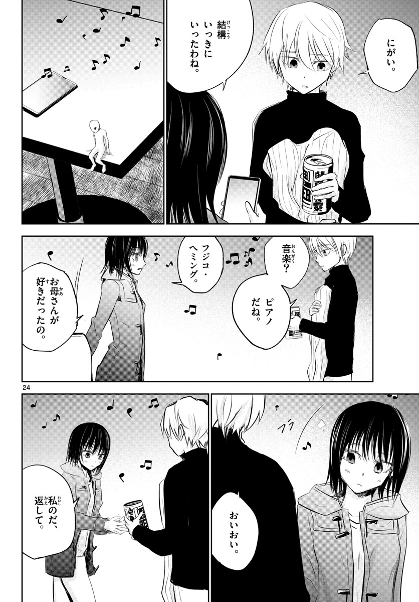 Life Maker Chapter 13 page 24 - nihonkuni.com