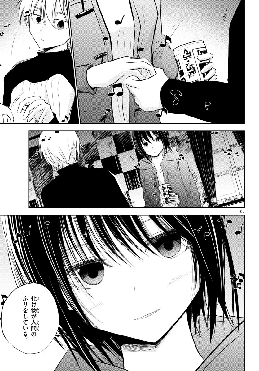 Life Maker Chapter 13 page 25 - nihonkuni.com