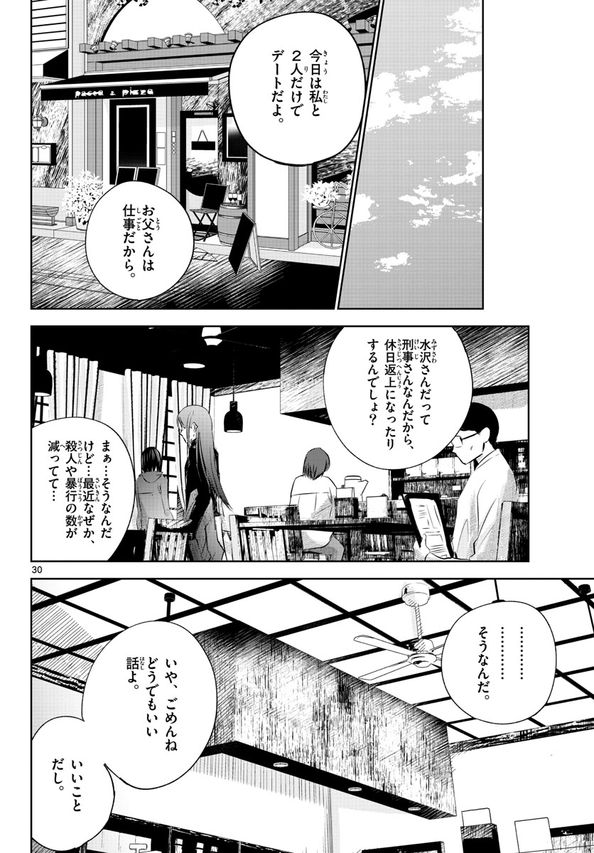Life Maker Chapter 13 page 30 - nihonkuni.com