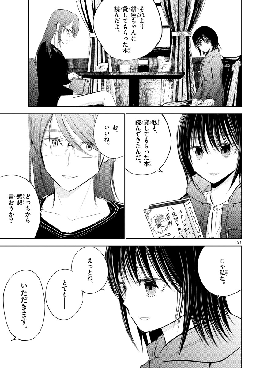 Life Maker Chapter 13 page 31 - nihonkuni.com