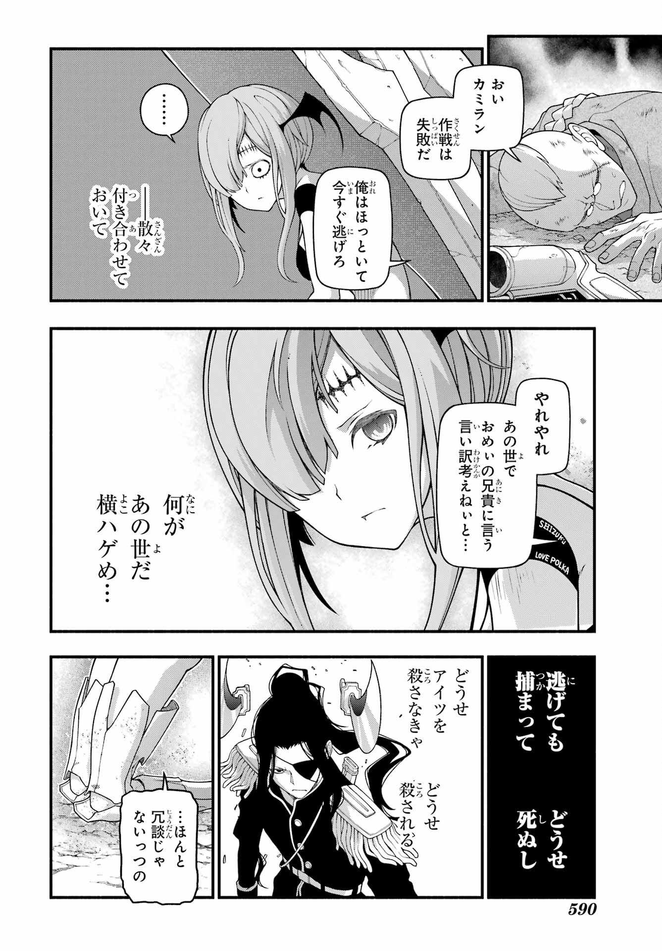 Kumichou no Musume wa Isekai de Saikyou no Kumi wo Tsukuru tame Gokudou Musou Hajimemashita Chap 8 - Pic 28