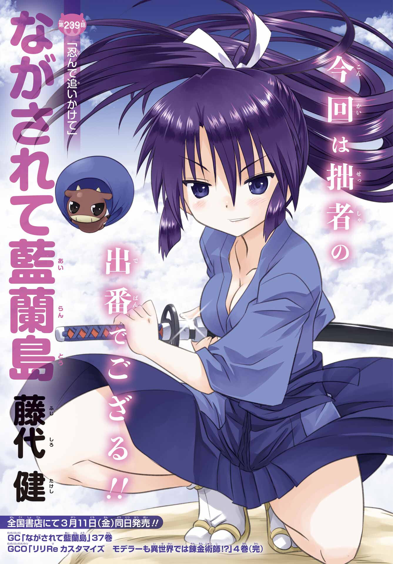 Read NAGASARETE AIRANTOU Chapter 239 [High Quality / Full] - Page 1 - nicomanga.com