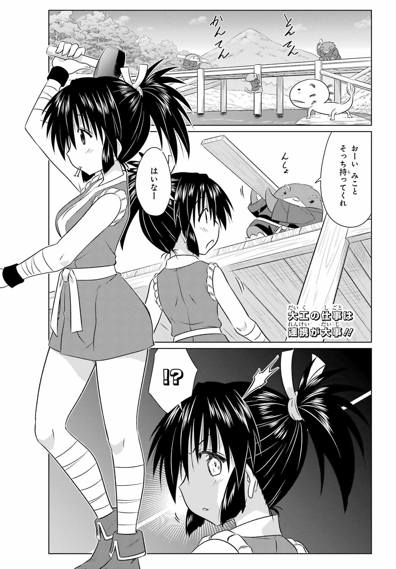 Read NAGASARETE AIRANTOU Chapter 239 [High Quality / Full] - Page 3 - nicomanga.com