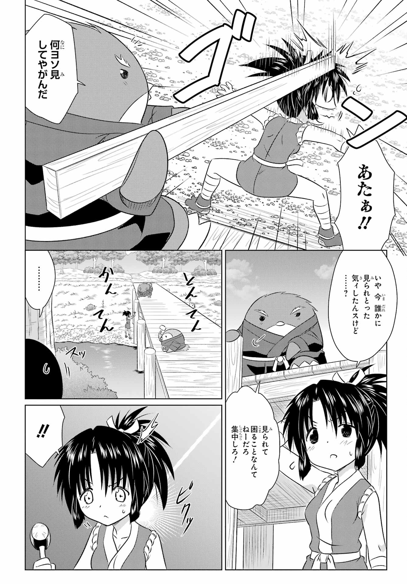 Read NAGASARETE AIRANTOU Chapter 239 [High Quality / Full] - Page 4 - nicomanga.com