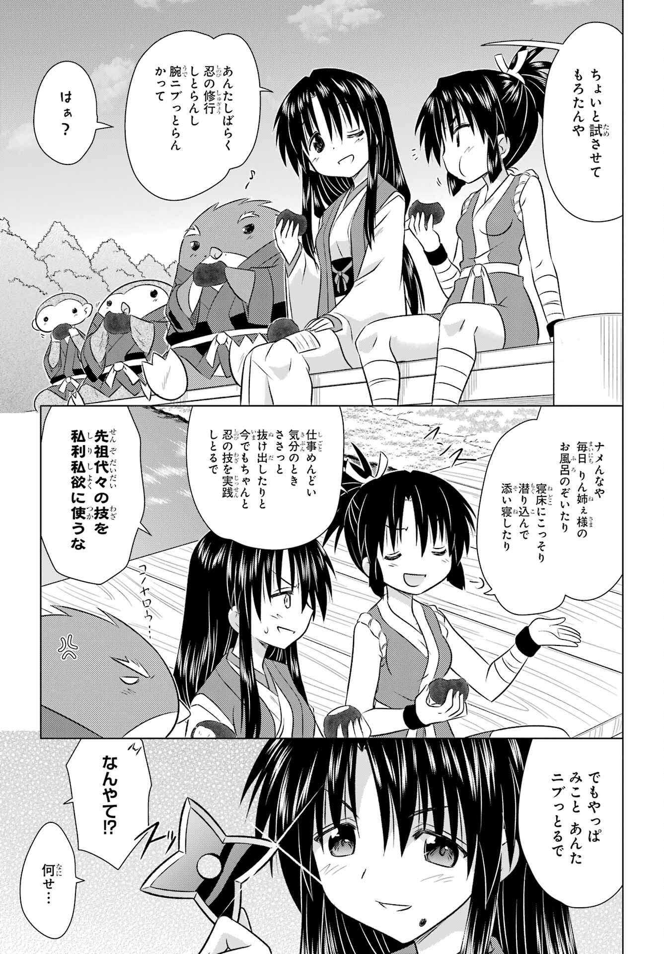 Read NAGASARETE AIRANTOU Chapter 239 [High Quality / Full] - Page 7 - nicomanga.com