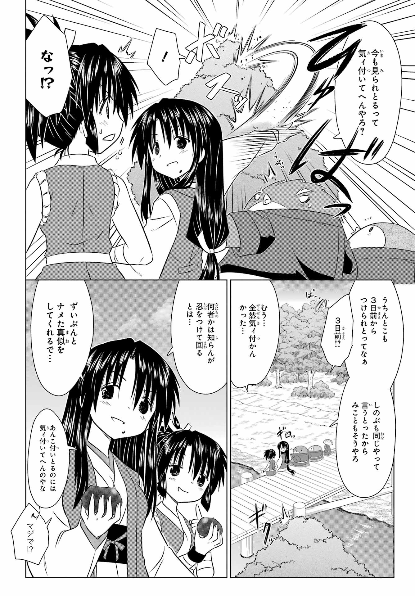 Read NAGASARETE AIRANTOU Chapter 239 [High Quality / Full] - Page 8 - nicomanga.com