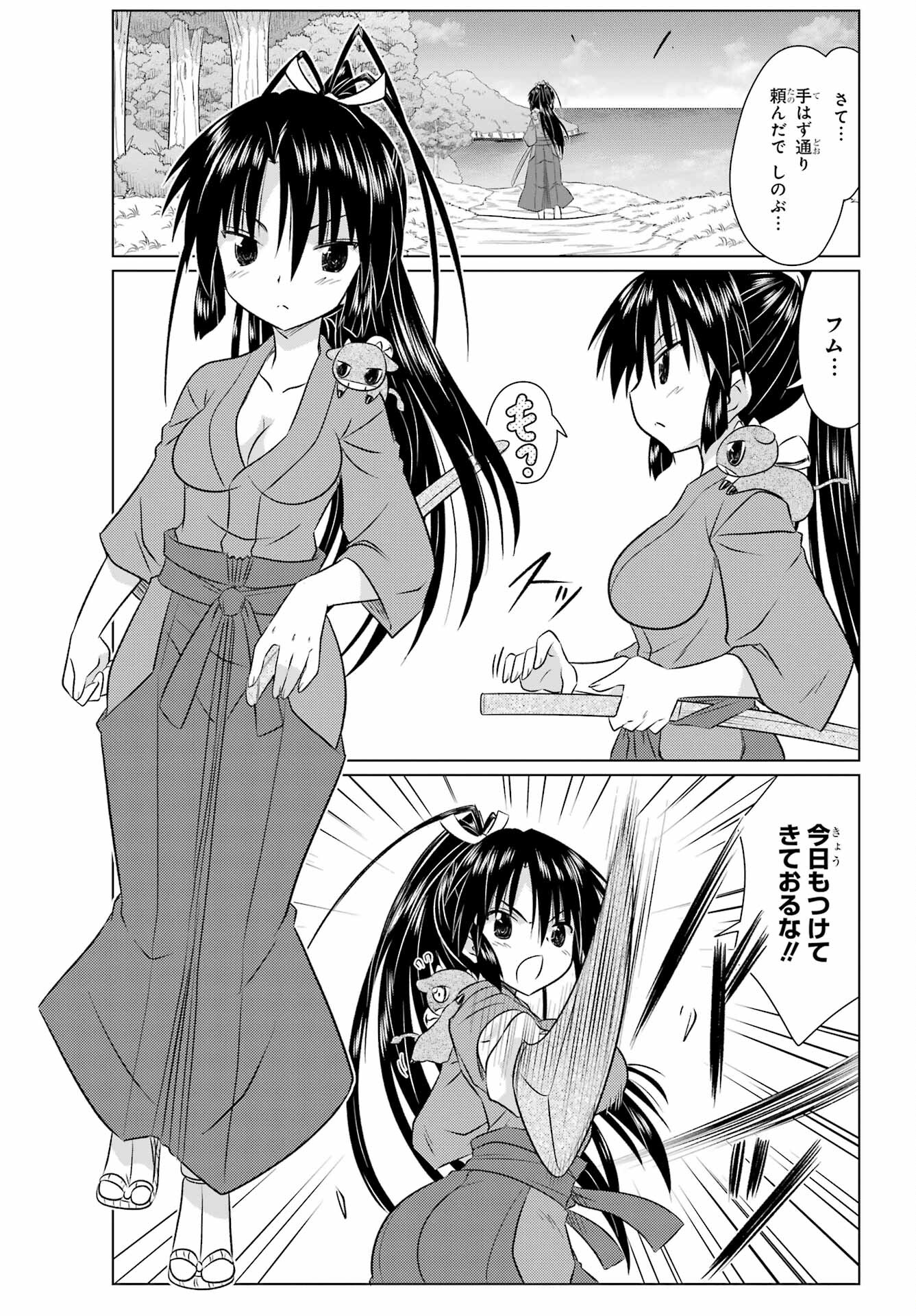 Read NAGASARETE AIRANTOU Chapter 239 [High Quality / Full] - Page 9 - nicomanga.com