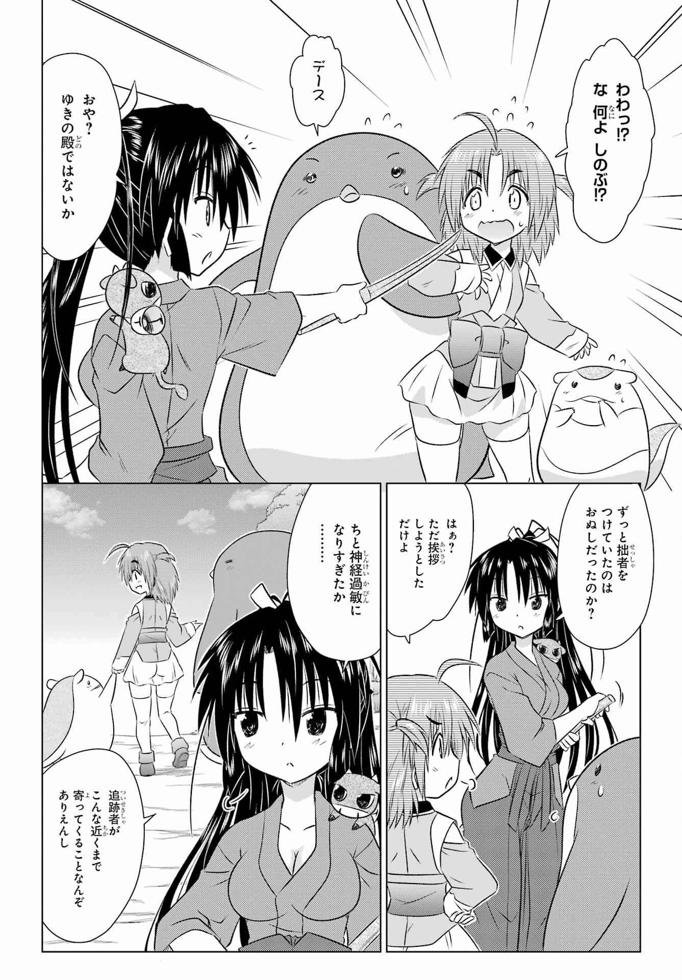 Read NAGASARETE AIRANTOU Chapter 239 [High Quality / Full] - Page 10 - nicomanga.com