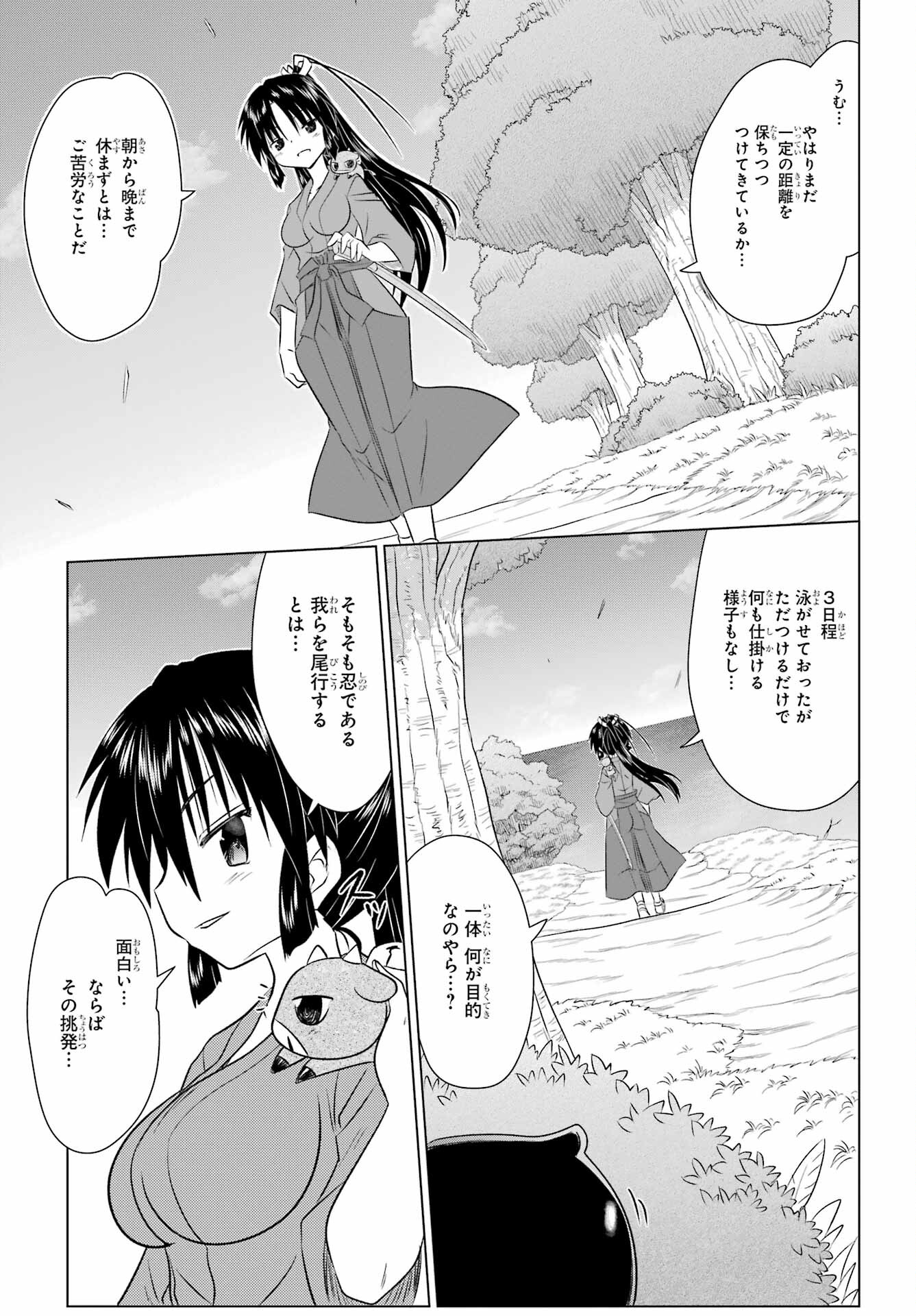 Read NAGASARETE AIRANTOU Chapter 239 [High Quality / Full] - Page 11 - nicomanga.com