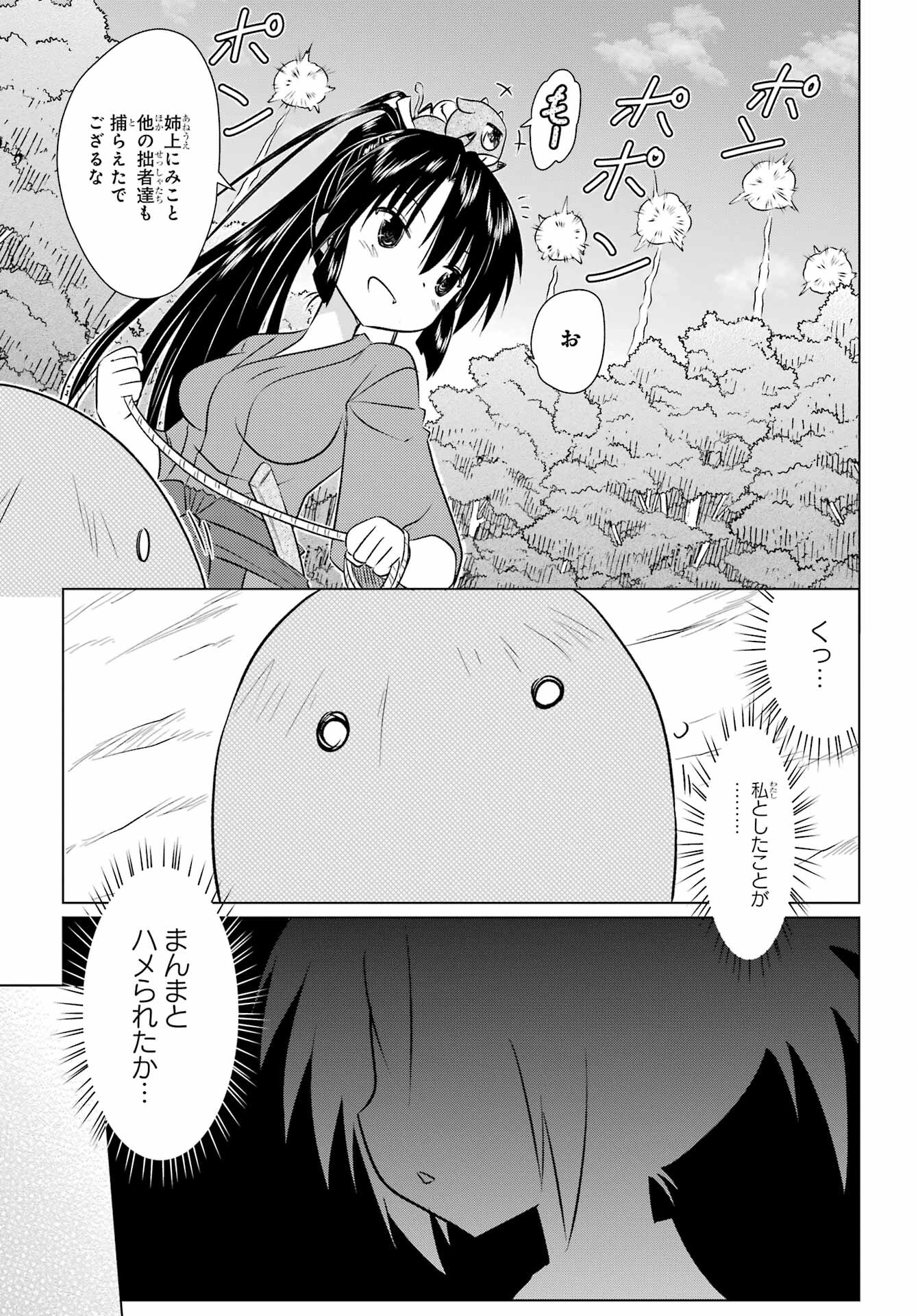 Read NAGASARETE AIRANTOU Chapter 239 [High Quality / Full] - Page 21 - nicomanga.com