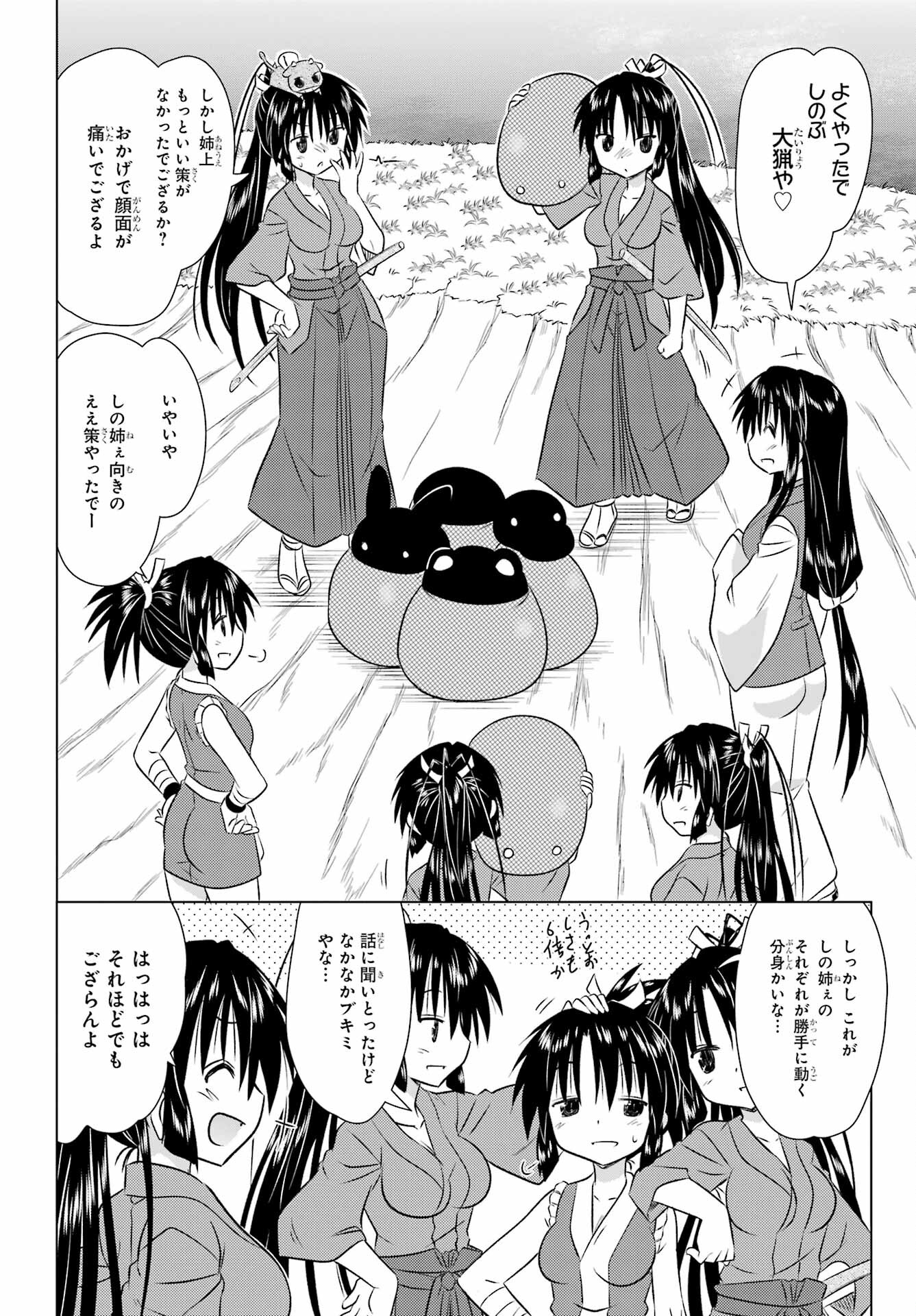 Read NAGASARETE AIRANTOU Chapter 239 [High Quality / Full] - Page 22 - nicomanga.com