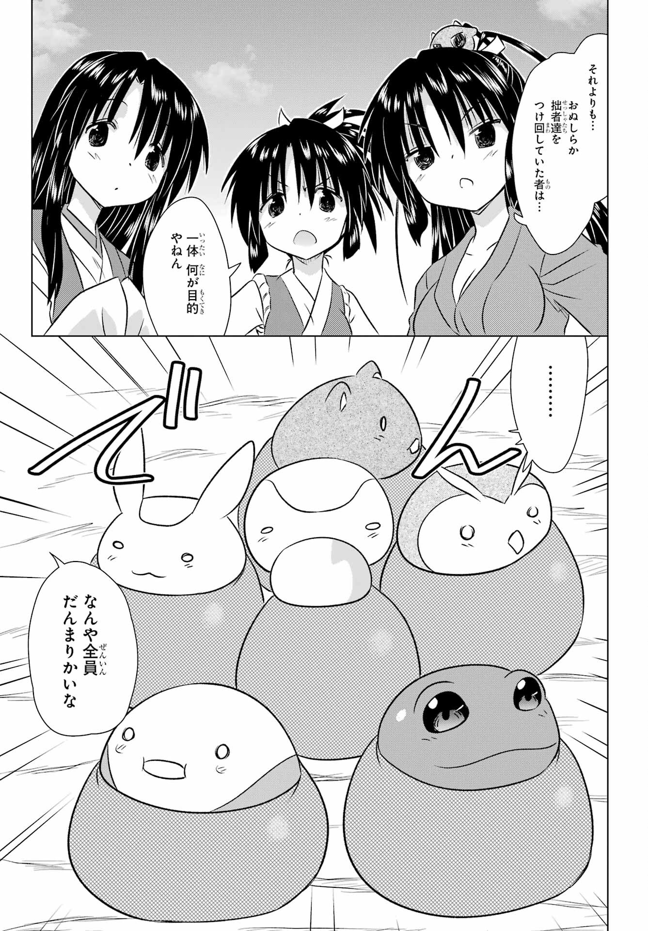 Read NAGASARETE AIRANTOU Chapter 239 [High Quality / Full] - Page 23 - nicomanga.com