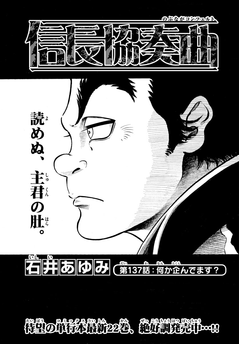 Nobunaga Kyousoukyoku Chap 137 - Pic 1