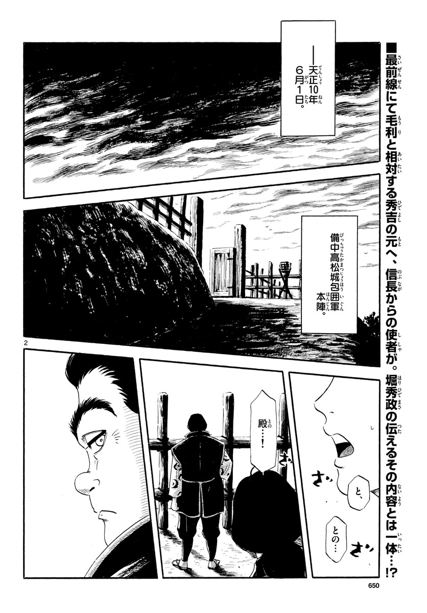 Nobunaga Kyousoukyoku Chap 137 - Pic 2