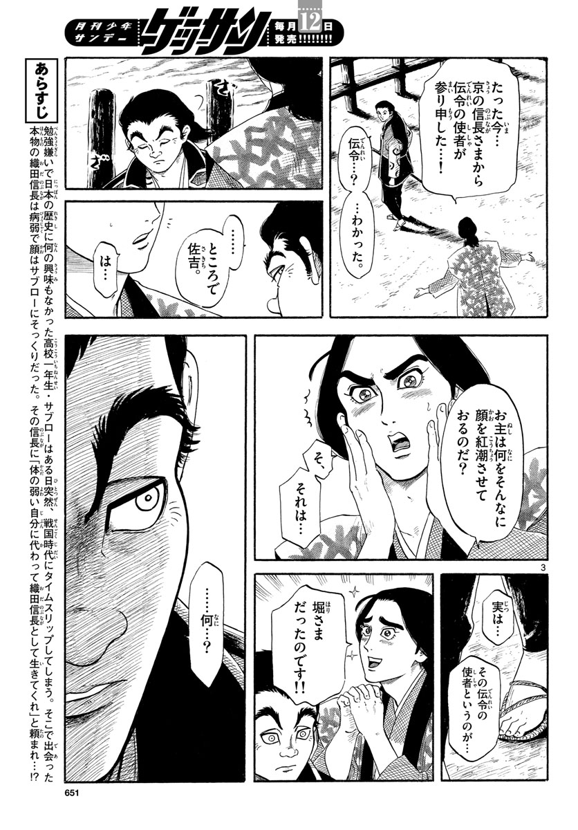 Nobunaga Kyousoukyoku Chap 137 - Pic 3