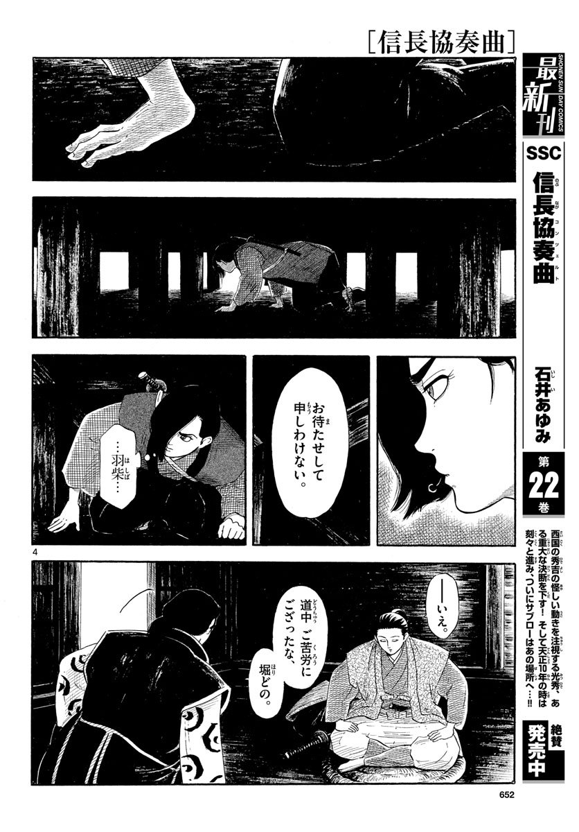 Nobunaga Kyousoukyoku Chap 137 - Pic 4
