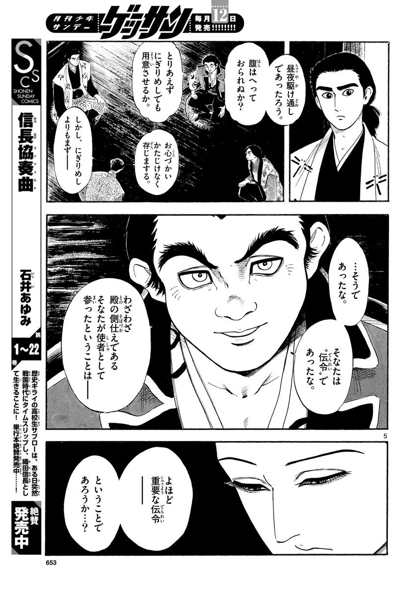 Nobunaga Kyousoukyoku Chap 137 - Pic 5