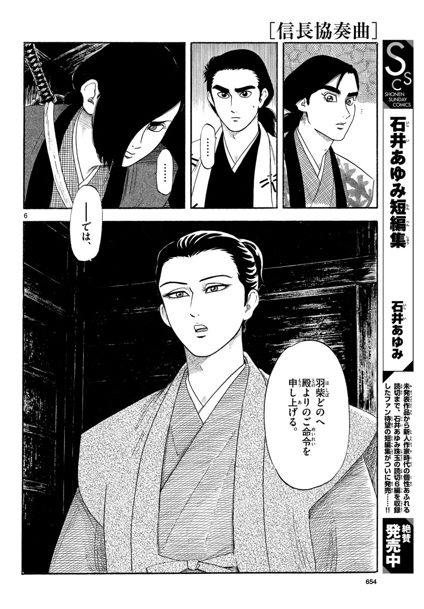 Nobunaga Kyousoukyoku Chap 137 - Pic 6