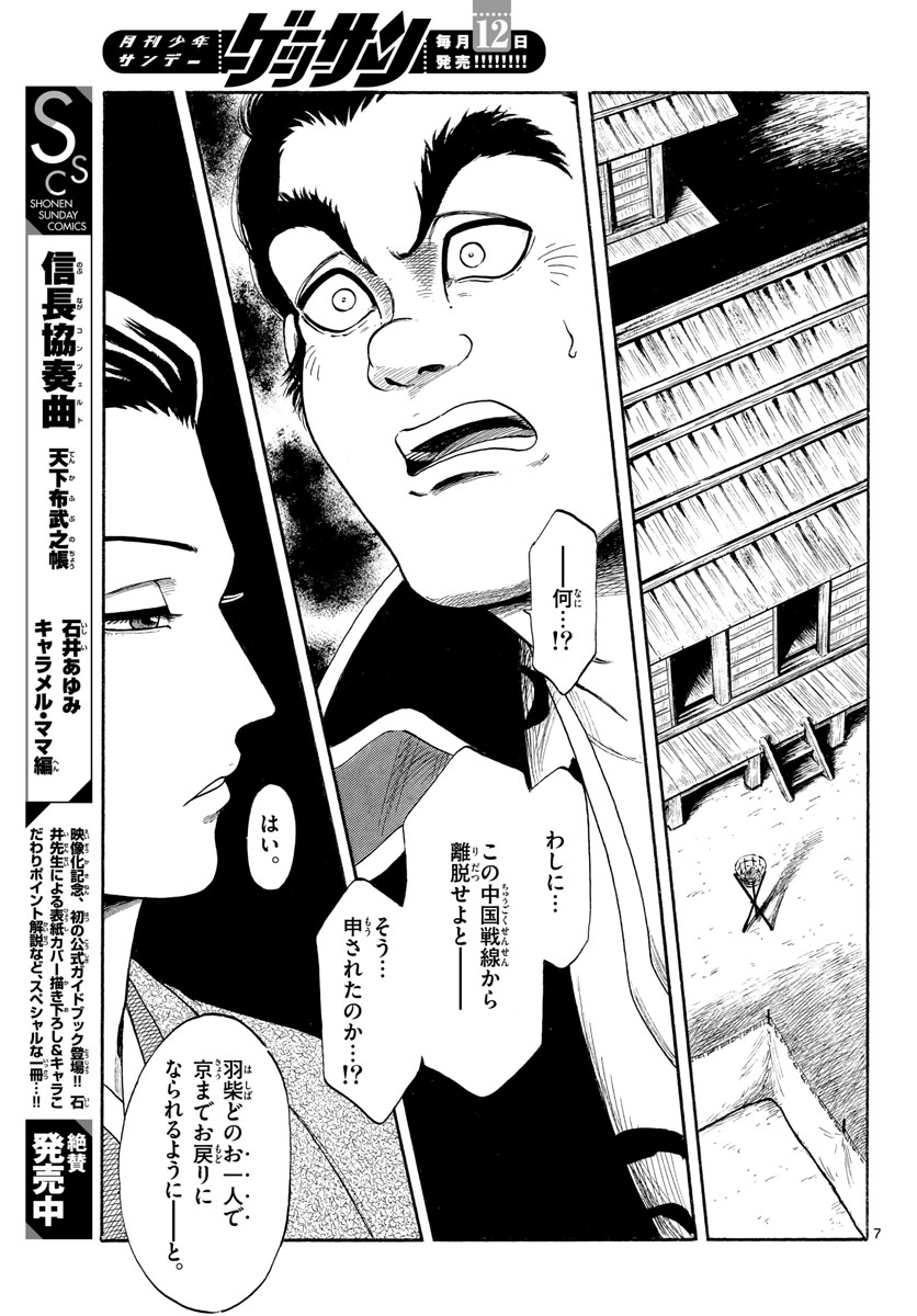 Nobunaga Kyousoukyoku Chap 137 - Pic 7